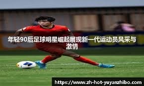 豫媒：河南热身赛6-2胜海港，为足协杯决赛开设6列球迷专列